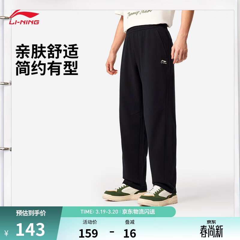李宁束脚运动裤男裤春夏季简约潮流时尚舒适百搭宽松长卫裤 【亲肤直筒】常规黑色C17-1 【现货即发】 L (男175)