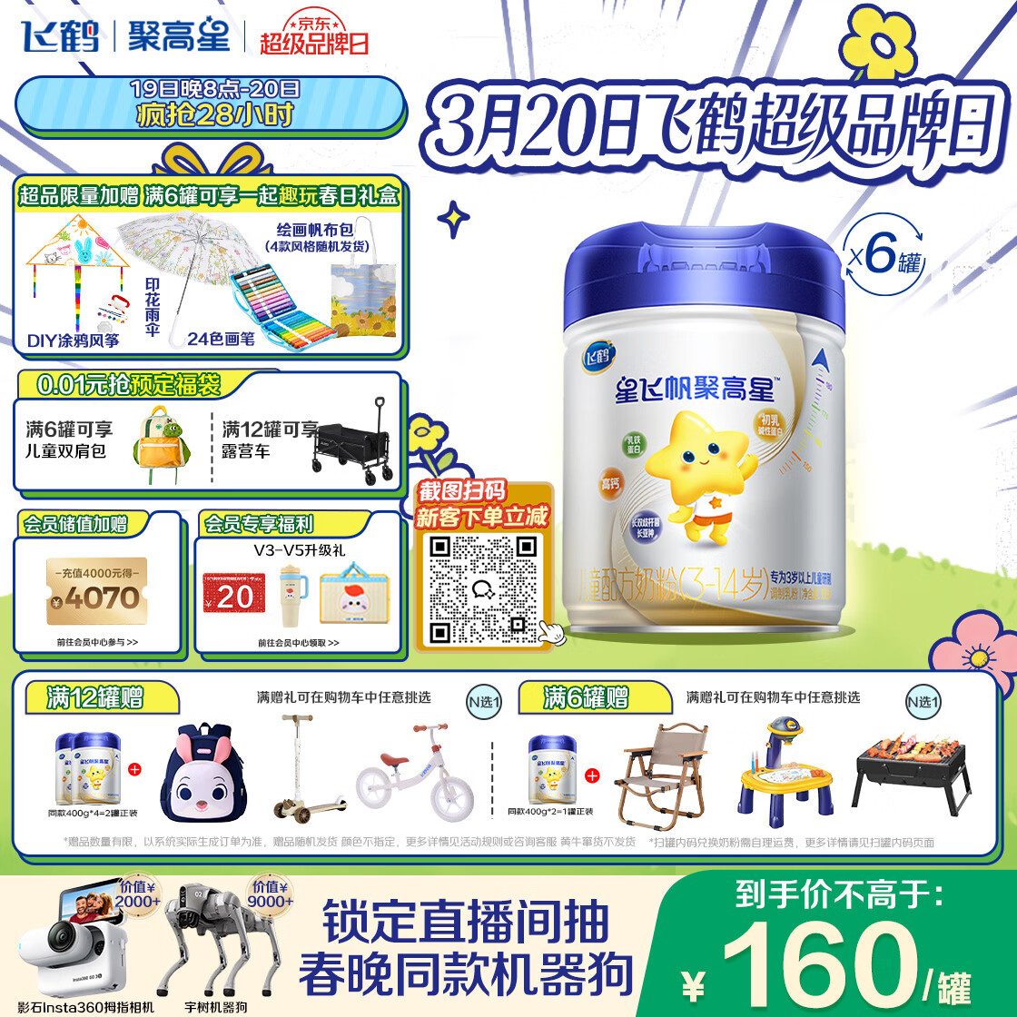 飞鹤星飞帆聚高星A2乳铁蛋白高钙CBP儿童成长奶粉4段(3-14岁)800g*6罐