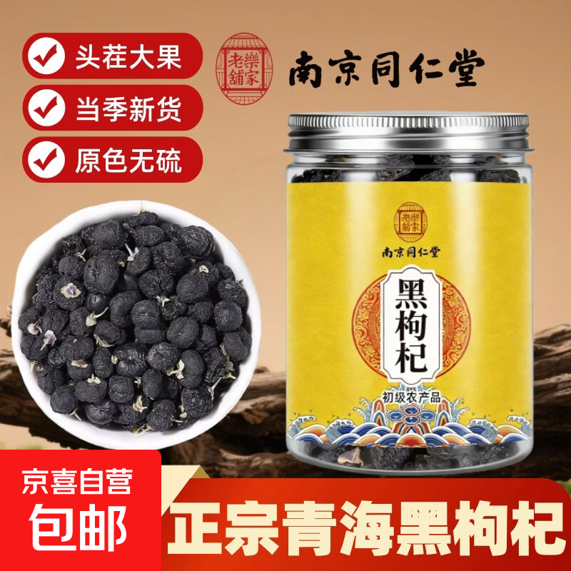 黑枸杞特级大果养生茶黑枸杞中药材黑构杞泡水狗苟杞茶正品黑桑葚 【精选】黑枸杞 155克*5罐