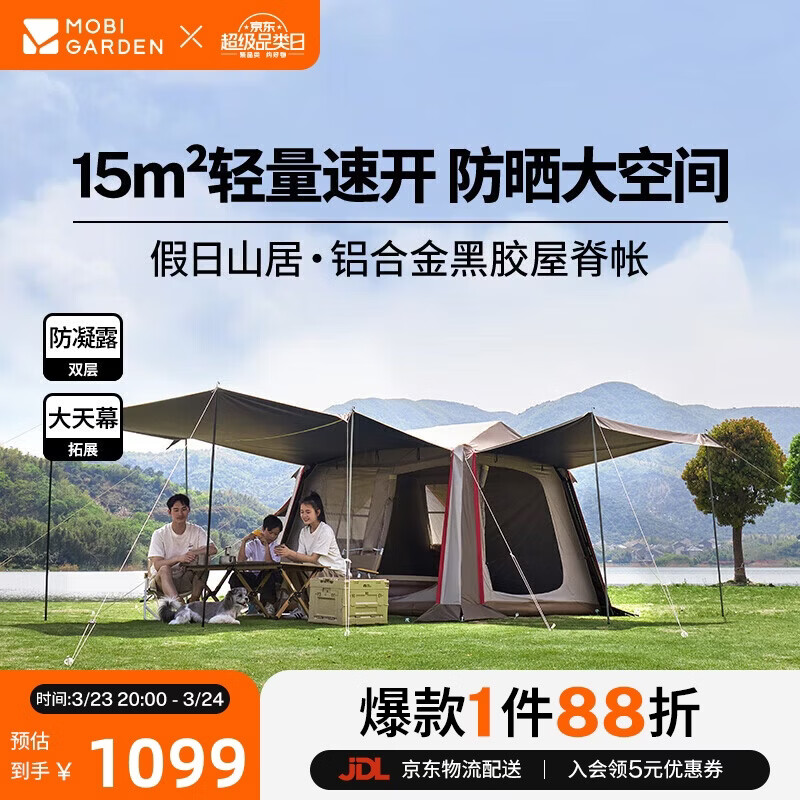 牧高笛（MOBIGARDEN）假日山居5.9 户外露营防晒自动速开黑胶帐篷 NX25561002 松露棕