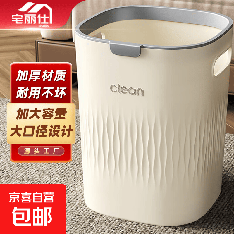 宅丽仕轻奢家用垃圾桶高颜值压圈纸篓奶油风客厅卫生桶大容量厕所 无盖压圈【10L】大口径垃圾桶
