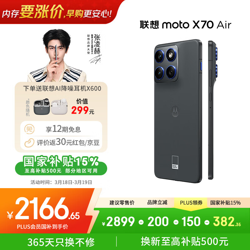 摩托罗拉【国家补贴】联想moto X70 Air 超轻薄直屏 多面耐摔 强力抗水 5GAI手机 12GB+512GB 凌灰