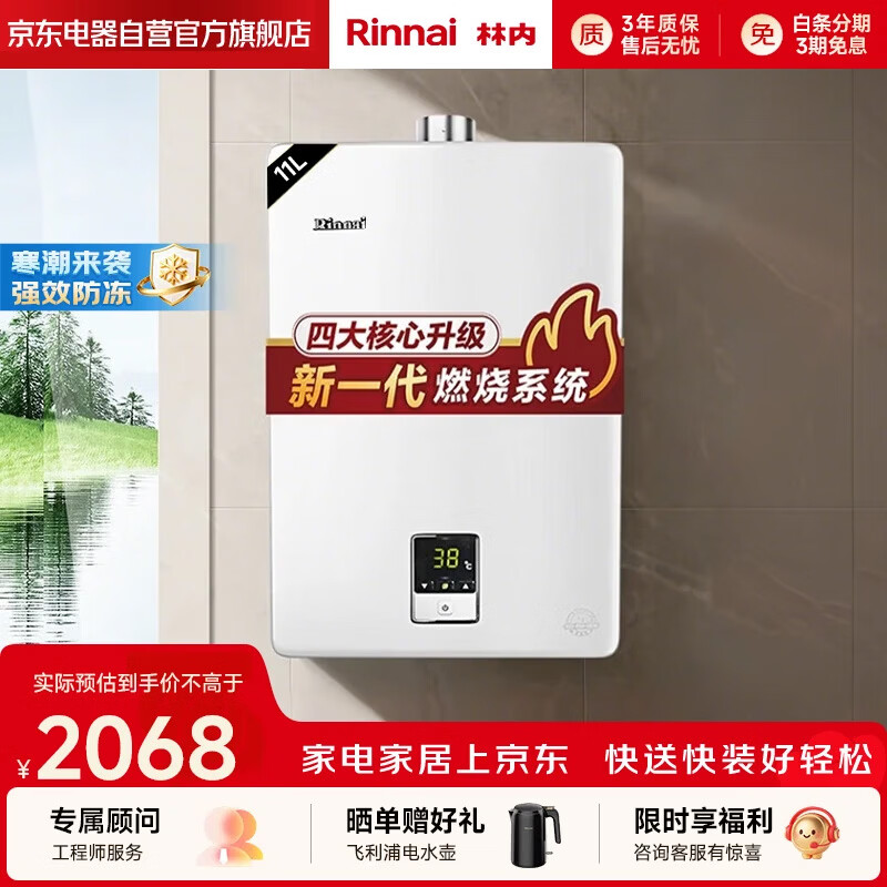 林内（Rinnai）01系列 11升燃气热水器 变频恒温 水气双调 强排式天然气11QD01( JSQ22-C01)
