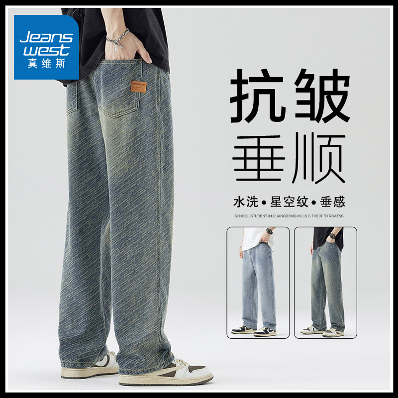 真维斯（Jeanswest）2026美式星空纹牛仔裤男士春季新款潮牌宽松垂感百搭直筒休闲长裤 怀旧蓝 28