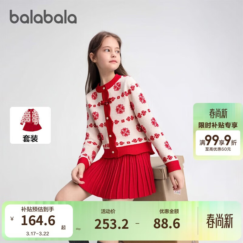 巴拉巴拉【国博IP】女童短裙套装国风春秋季两件套百搭时尚洋气