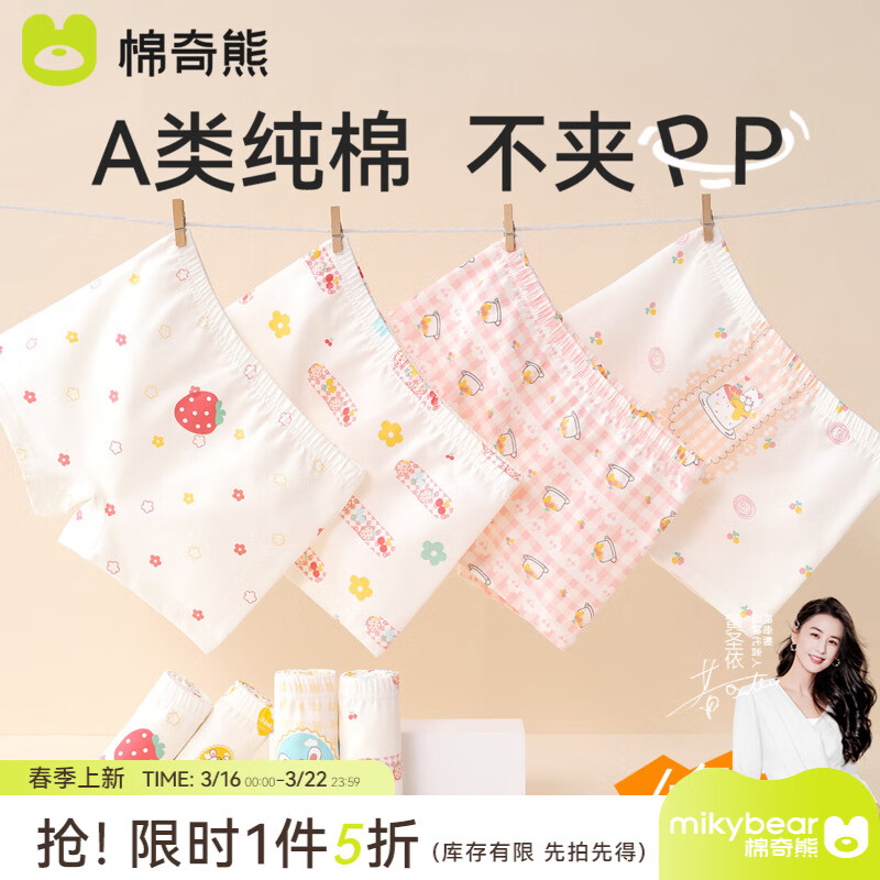 棉奇熊女童内裤儿童四角裤全棉女宝宝小女孩平角短裤纯棉不夹屁屁4条装 草莓蛋糕-10A抗菌 新疆长绒棉-4条 110 -体重25-35斤