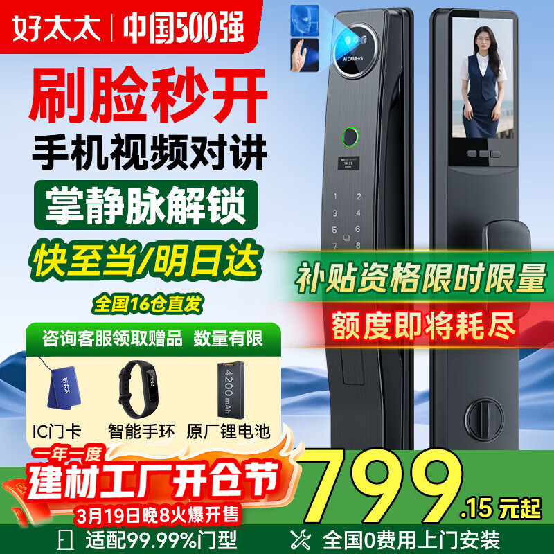好太太智能门锁掌静脉指纹锁智能锁家用防盗门电子锁主动对讲人脸密码锁 S60【掌静脉+主动对讲+AI人脸秒开】
