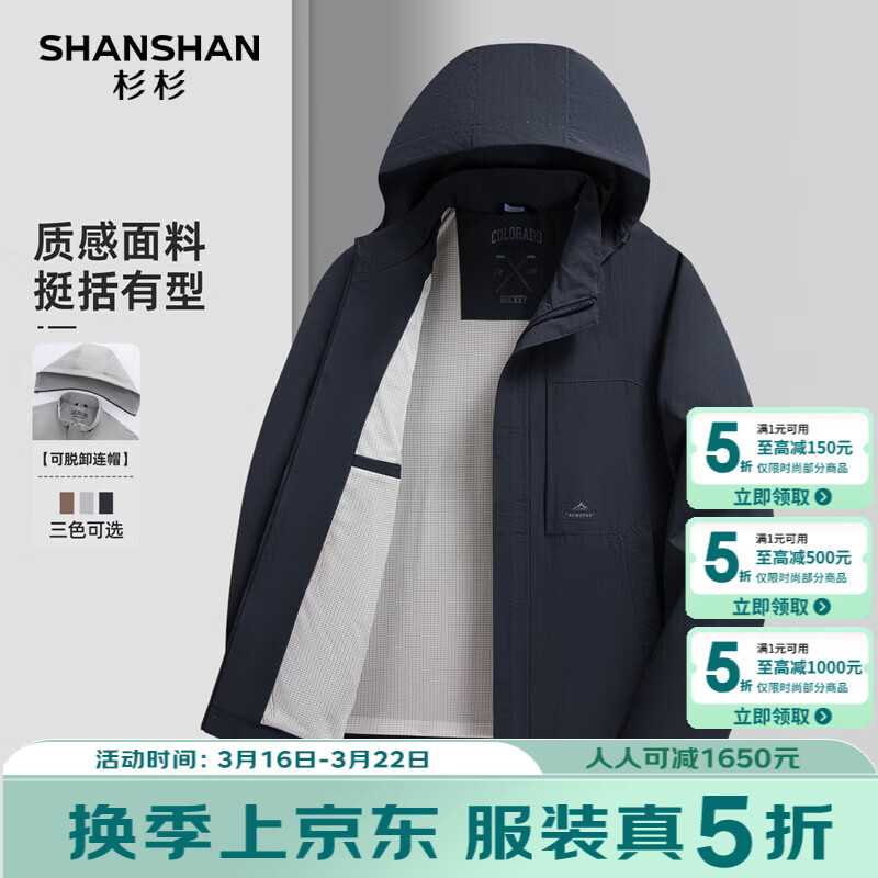 SHANSHAN杉杉男士夹克【可脱卸帽】商务休闲百搭上衣春季防风日常时尚外套 藏青色 3XL /190