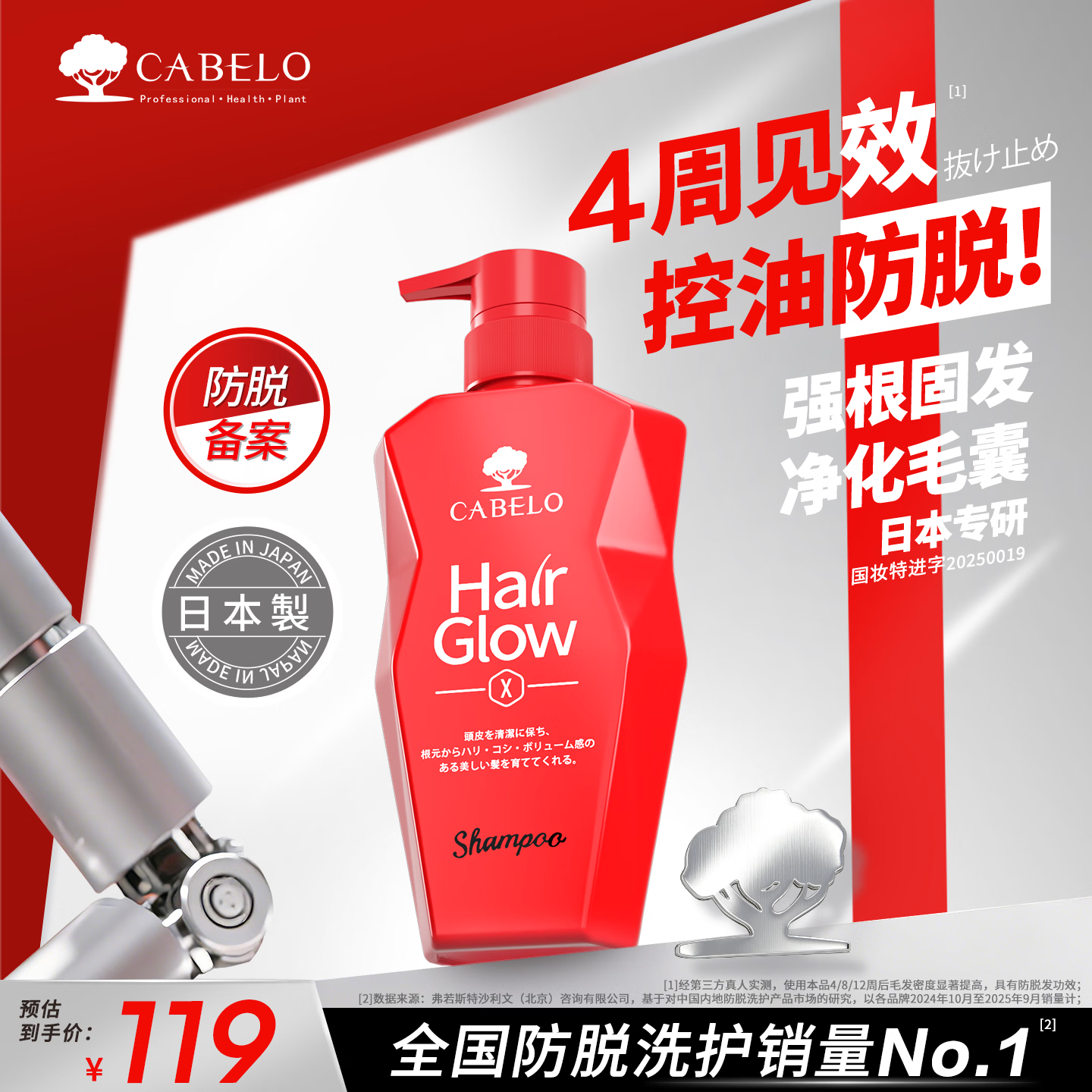 卡蓓诺（CABELO）日本进口 防脱发强韧洗发水350ml【2025防脱备案】强根固发