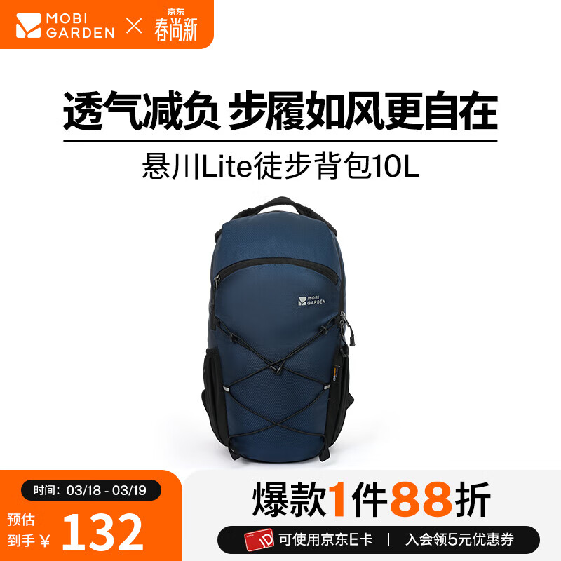 牧高笛（MOBIGARDEN）Cordura悬川 lite 徒步双肩背包户外登山旅行轻量化运动背包 10L静谧蓝