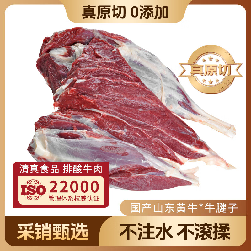 泰德牛山东黄牛原切牛腱子2斤 生鲜牛肉 【真原切】