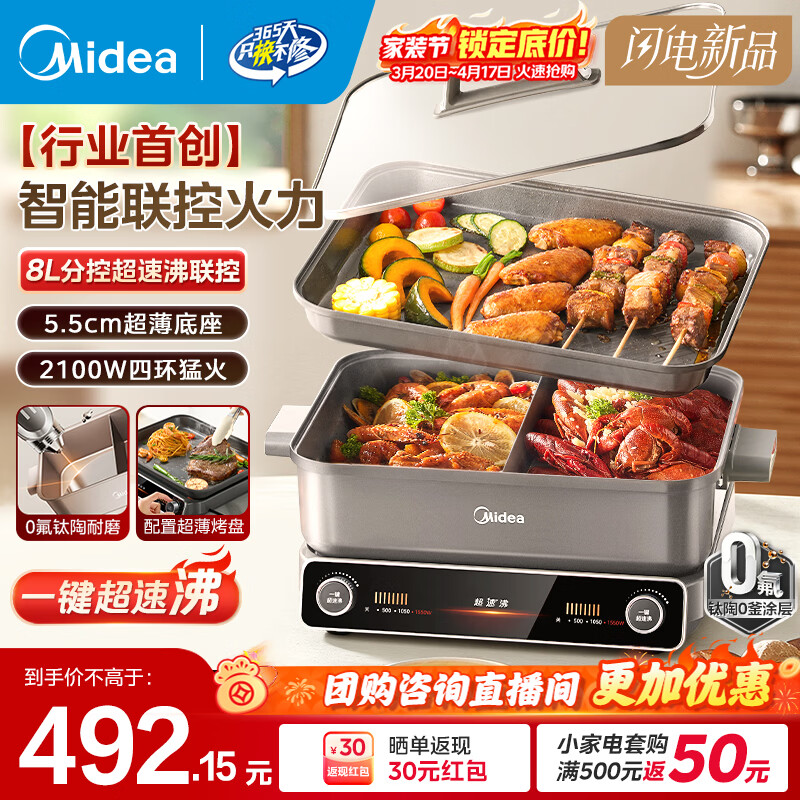美的（Midea）电火锅电煮锅火锅专用锅超薄速沸分体式鸳鸯锅0氟钛陶8升大容量多功能锅分区控温多用途锅电热锅 8L 【动态联控超速沸】配煎盘HGS3528S1
