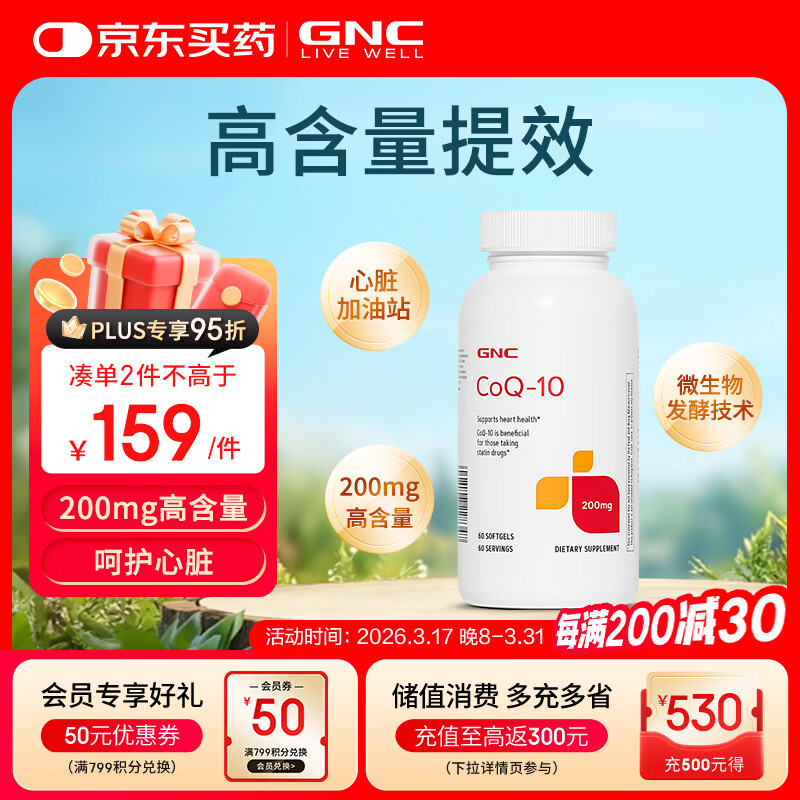 GNC健安喜辅酶q10胶囊200mg60粒心脑血管辅酶备孕老人进口原装