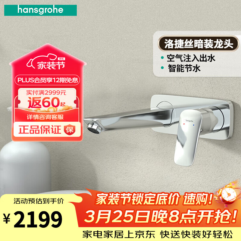 汉斯格雅（Hansgrohe）暗装台盆龙头入墙预埋嵌入式洗脸盆面盆冷热水墙出水龙头 71220007+13622187