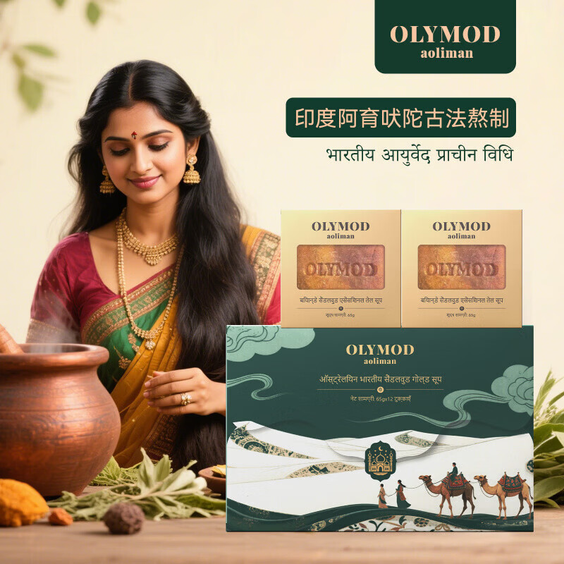 MRYU印度檀香皂澳莉曼原装进口皂OLYMOD檀香黄金皂12块/礼盒装 65g*9块装(无礼盒) 官方直售 京质保障