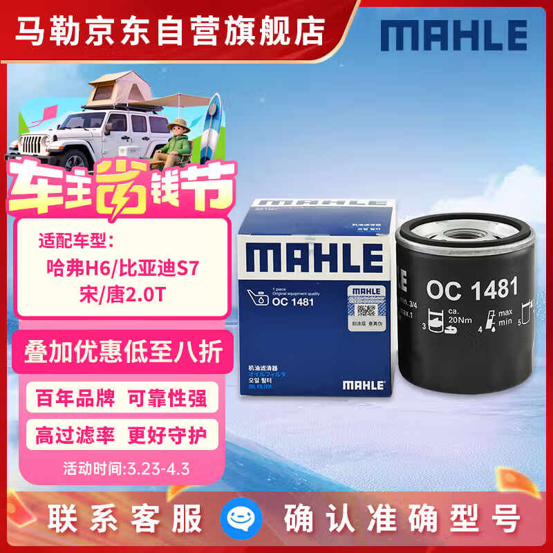 马勒机油滤芯机滤OC1481(哈弗H6 17年后1.5T直喷/比亚迪S7/宋/唐2.0T)