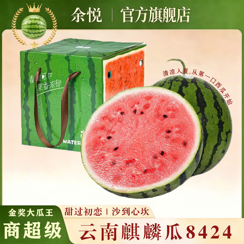 余悦云南麒麟西瓜【现摘现发】新鲜8424西瓜整箱当季水果送礼 1颗瓜【净重7-8斤】新鲜采摘