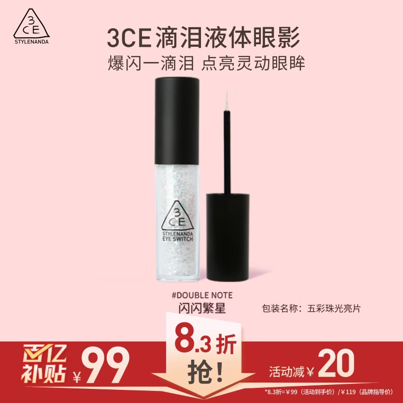3ce一滴泪液体眼影DOUBLENOTE闪闪繁星珠光闪片生日礼物送女友