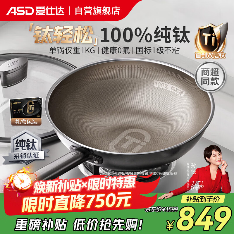 爱仕达（ASD）炒锅纯钛炒锅无氟涂层家用炒菜锅钛锅不粘锅32cm燃气电磁炉通用Z6