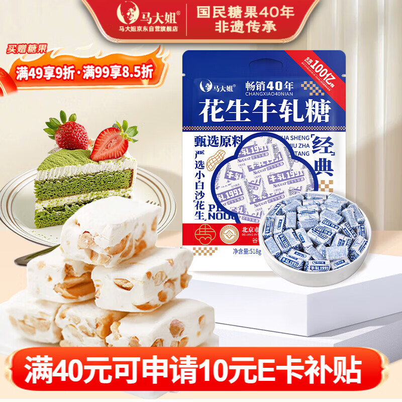 马大姐花生牛轧糖518g约58颗糖果喜糖老北京特产休闲零食老式硬牛扎