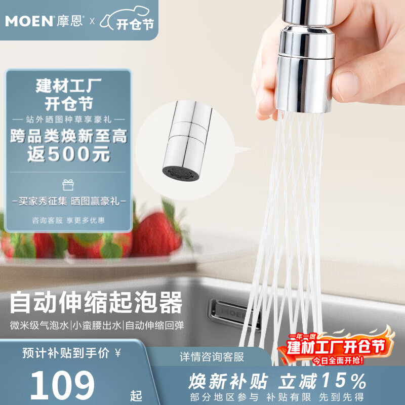 摩恩（MOEN）水龙头可伸缩起泡器万向水龙头延伸器防溅水加长转接头发泡器 厨房可伸缩旋转起泡器