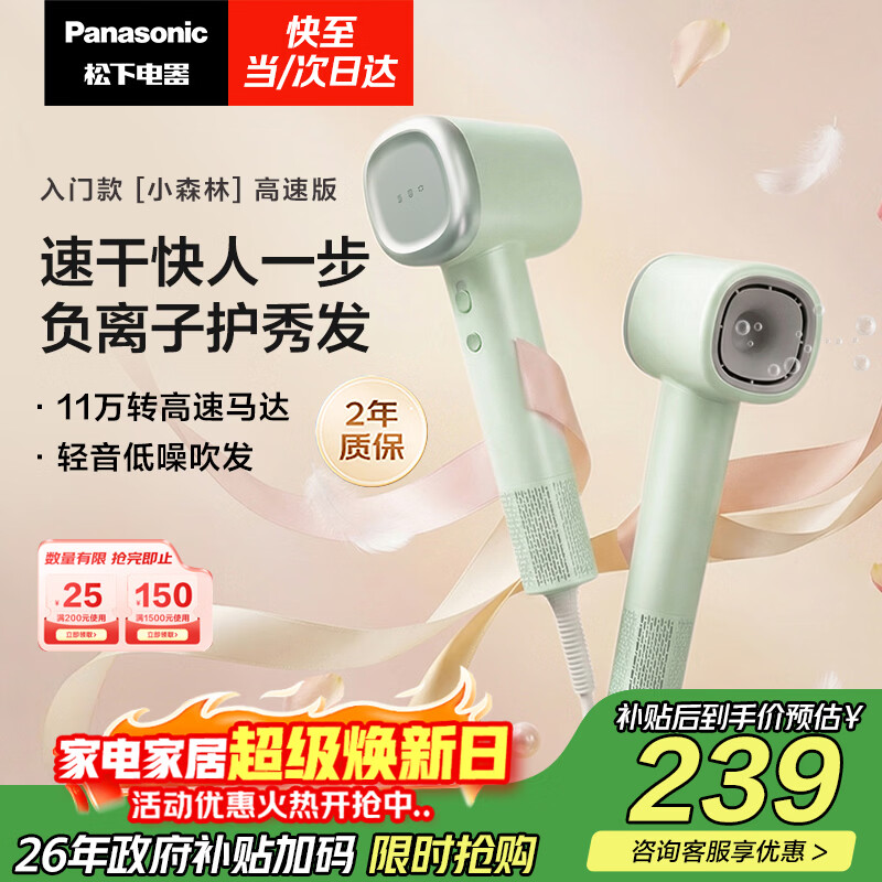 松下（Panasonic）高速护发吹风机速干负离子电吹风家用不伤发送女友生日礼物小森林春光绿EH-NE6L