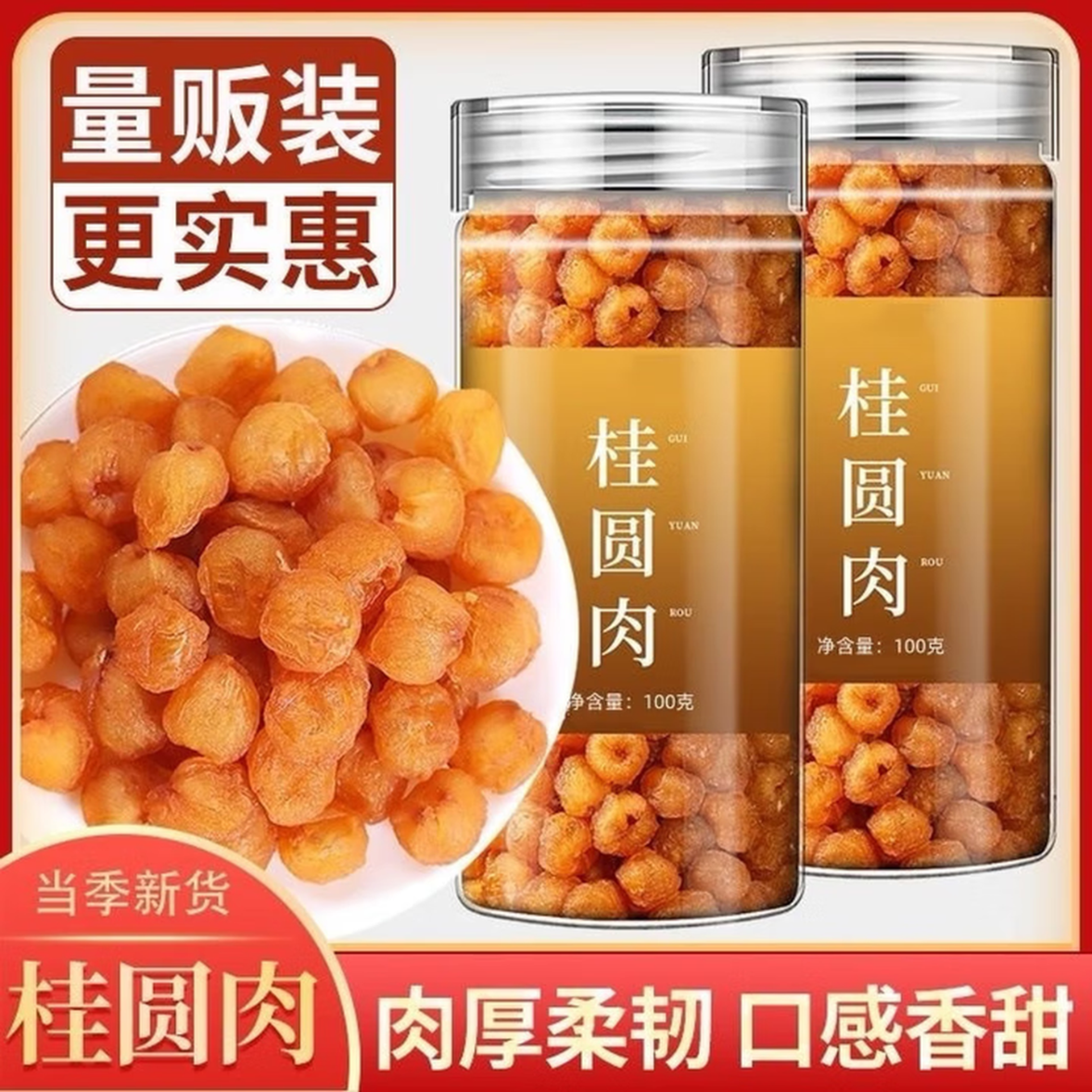 桂圆方便食品无核泡水方便食品新货龙眼肉干方便食品桂圆干灯笼肉 一罐