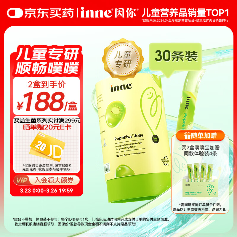 Inne因你噗噗宝益生菌果冻条婴儿益生菌儿童肠胃排便专研30条