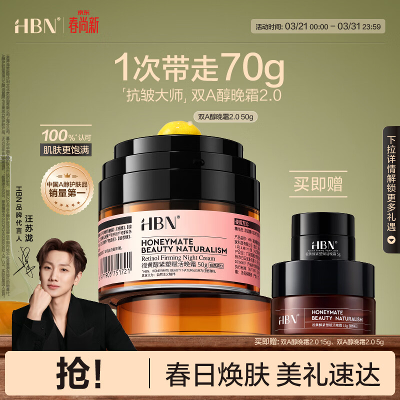 HBN晚霜2.0视黄醇a醇面霜抗皱淡纹保湿紧致护肤品生日礼物送女友