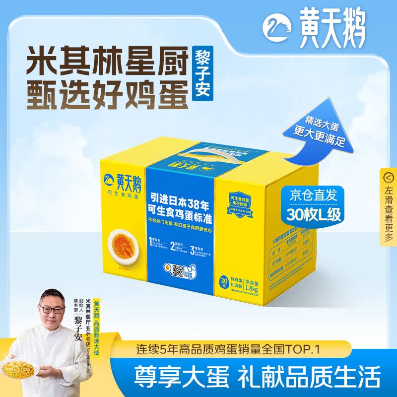 黄天鹅鸡蛋L规格30枚 66元 - 86线报