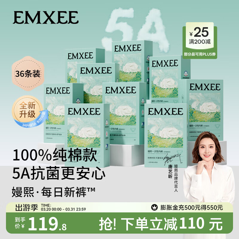 嫚熙（EMXEE）孕妇内裤产妇一次性内裤女旅游出差月子便携装免洗纯棉内裤 【5A抗菌纯棉】9盒36条 XL 女（100-120斤）男（130-150斤）