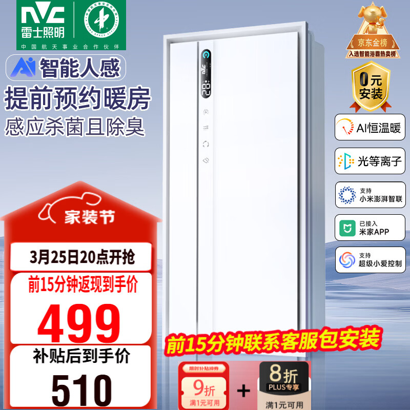 雷士（NVC）智能浴霸长摆叶系列AI人感变频除菌祛味换气排风Y423