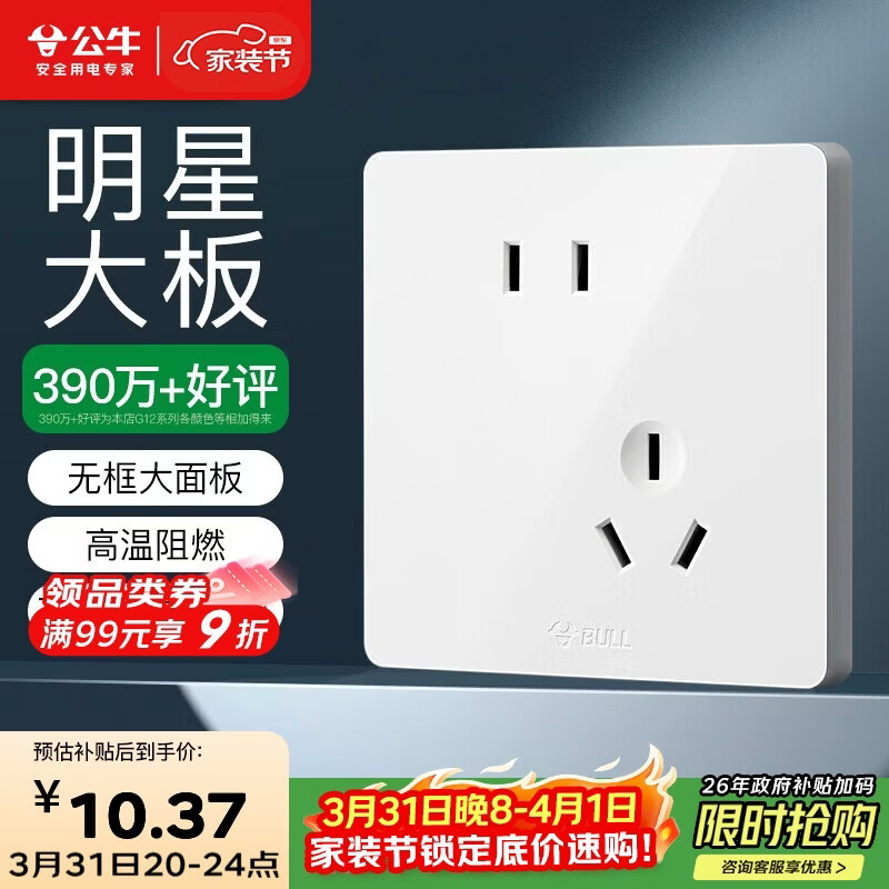 公牛（BULL）开关插座 G12系列 10A斜五孔插座86型插座面板 G12Z223AS 象牙白