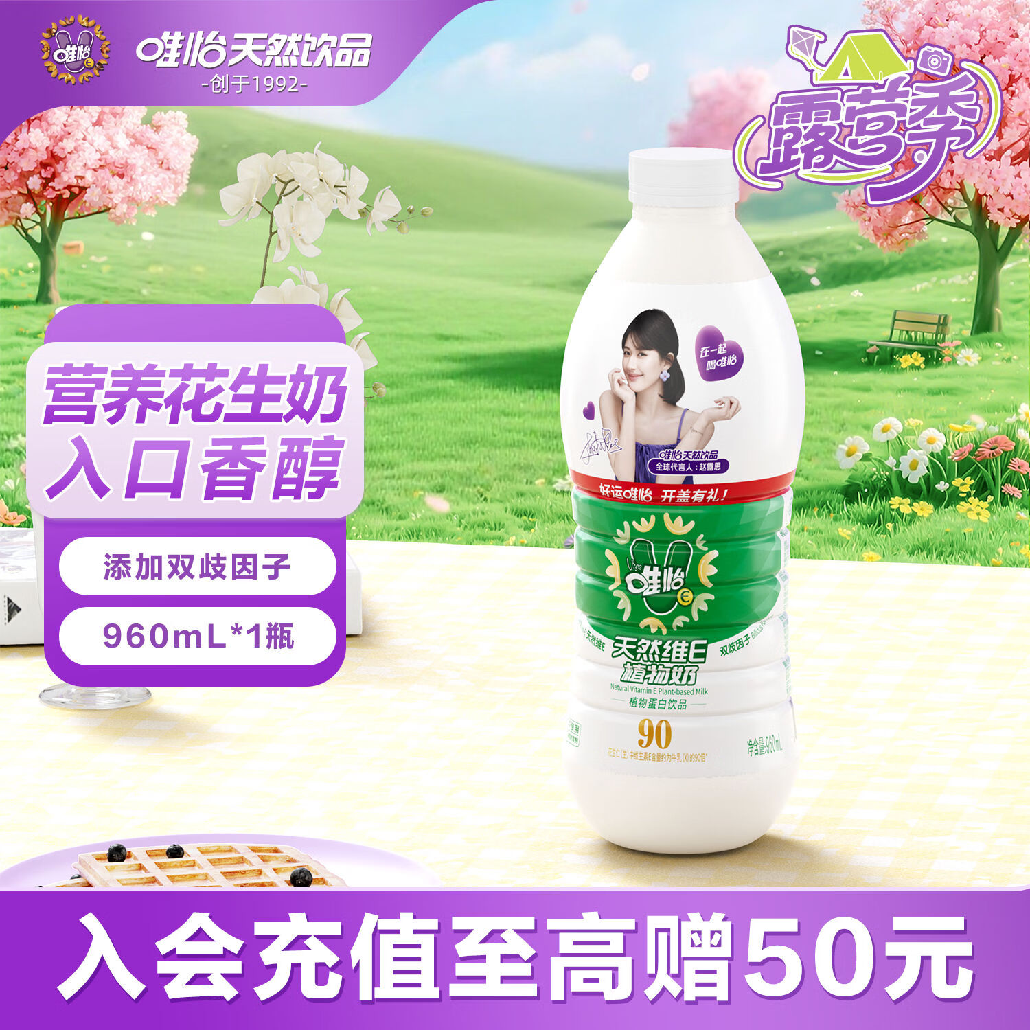 唯怡（viee）【960ml*1瓶】花生奶饮料大瓶尝鲜自营赵露思推荐川渝特色