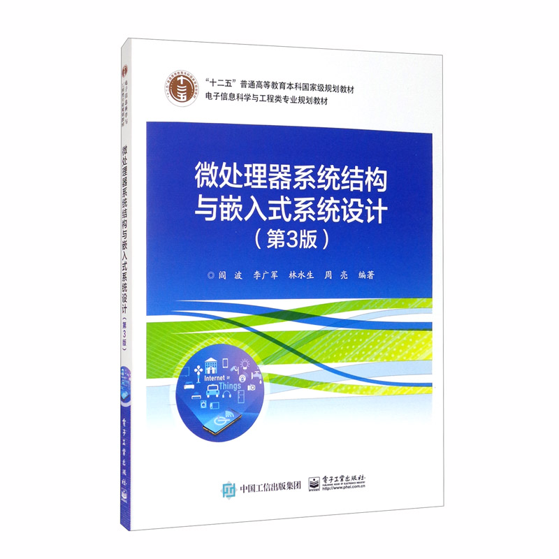 微处理器系统结构与嵌入式系统设计（第3版）怎么样,好用不?