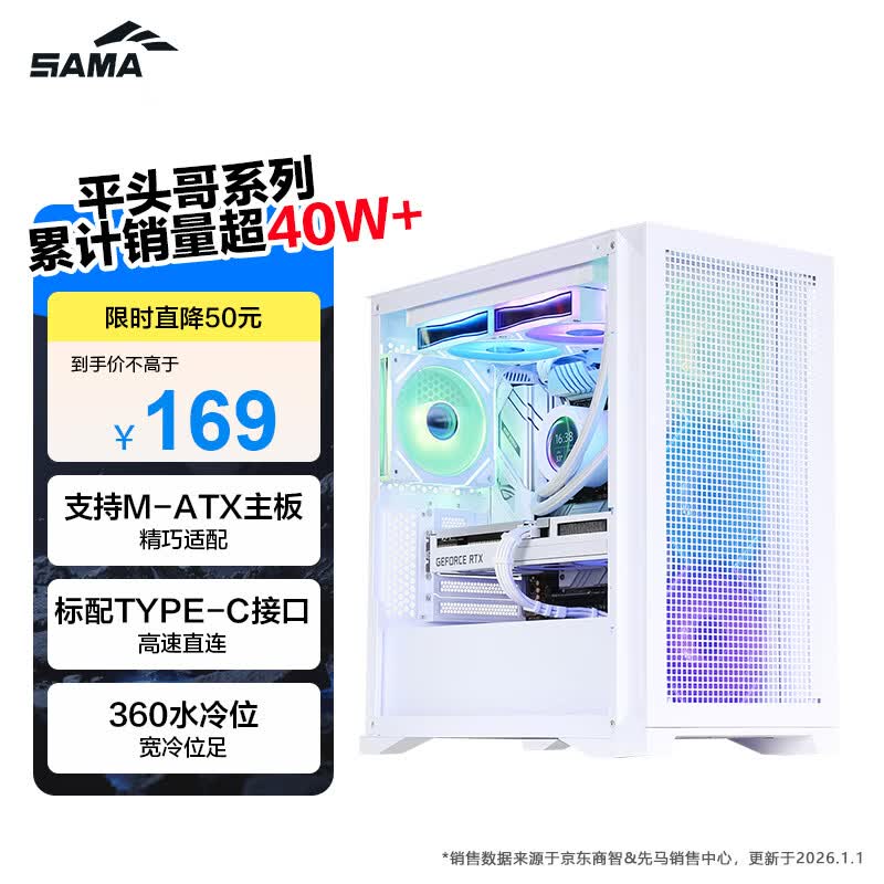 先马（SAMA）平头哥M9白色 台式m-atx电脑主机箱 玻璃侧透/前板网格散热/支持360水冷/标配Type-C接口/三面防尘