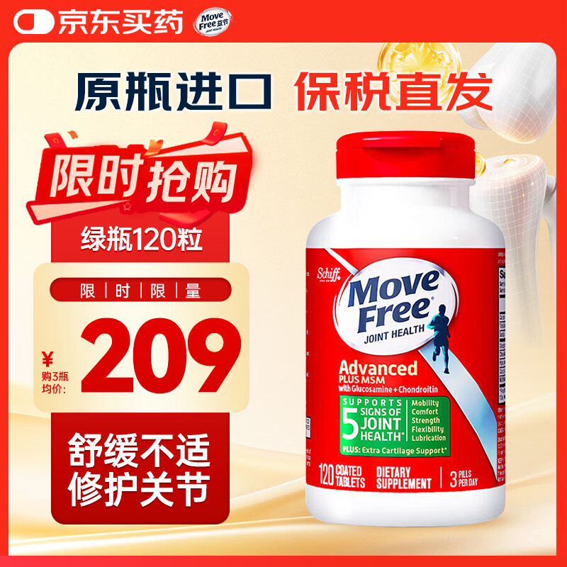 Move Free益节 氨糖软骨素钙片绿瓶 120粒 维骨力MSM 中老年人护关节营养品