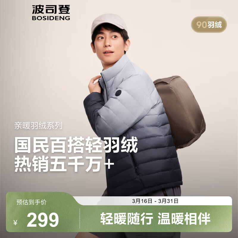 波司登（BOSIDENG）新款商场同款排骨条轻薄短款羽绒服男90绒羽绒内胆送爸爸保暖上衣 【店长推荐】墨山渐变-经典极简风 M 175/96A 体重约130-140斤