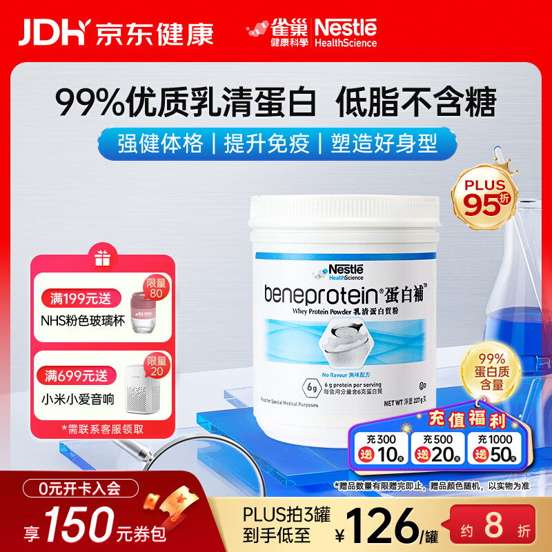 雀巢美版蛋白补 低脂无糖高含量分离乳清蛋白粉免疫力补充营养粉227g 约15天量 227g*1罐 【强健体格】