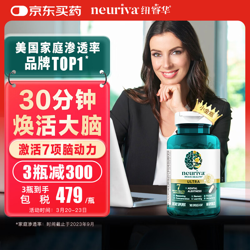 旭福（Schiff）neuriva脑动力ps磷脂酰丝氨酸金瓶60粒 神经酸补脑增强记忆非dha