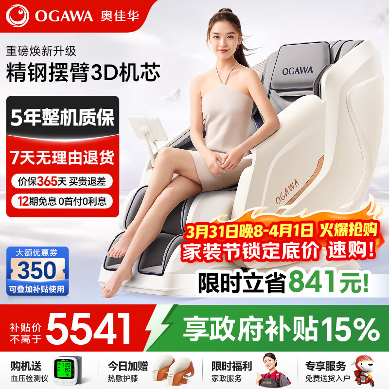 奥佳华【上市企业】按摩椅家用太空舱肩颈腰背全身电动摇摇椅送老人生日礼物7508pro+谧影星灰
