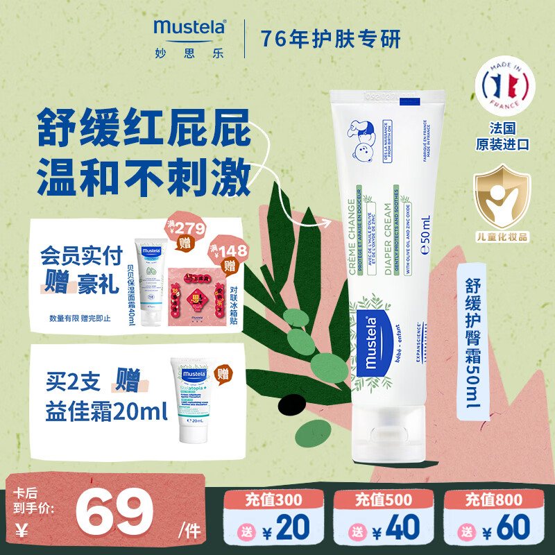 妙思乐法国原装进口新生儿护臀膏舒缓红屁屁隔离霜屁屁乐温和不刺激 【远离红屁屁】舒缓护臀霜50ml