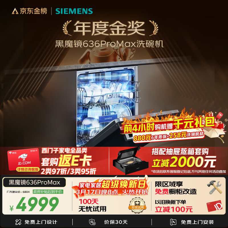 西门子（SIEMENS）黑魔镜636ProMax 150升以上容积 全面升级双一级认证超省水省电AI智能洗嵌入式洗碗机SJ43EB33KC