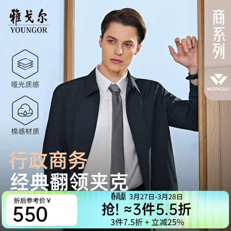 雅戈尔夹克男优质聚酯纤维面料单夹克商务翻领经典款男茄克2025新品合款 藏青VJJK419866FFA L 175/96A （推荐130-150斤）