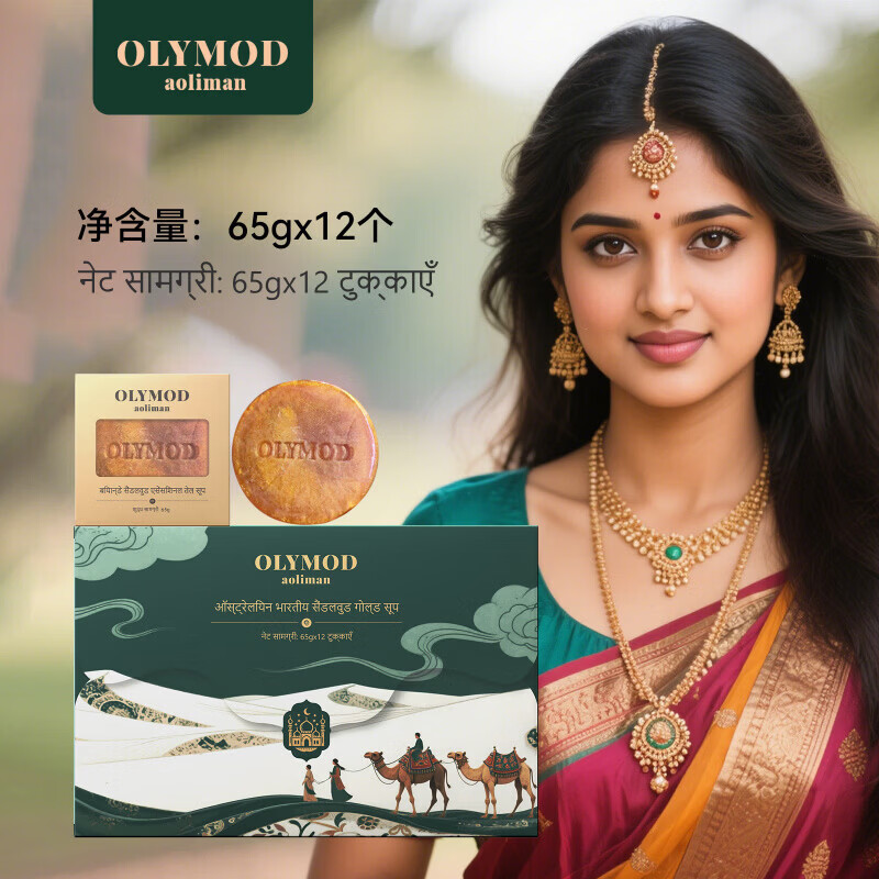 MRYU印度檀香皂澳莉曼原装进口皂OLYMOD檀香黄金皂12块/礼盒装 65g*9块装(无礼盒) 官方直售 京质保障