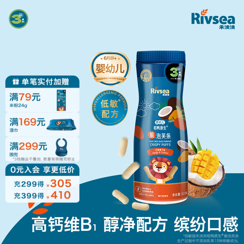 禾泱泱婴幼儿稻鸭原生泡芙条 宝宝零食6个月以上 高钙 高钙低敏脆泡芙-3阶芒果椰子味