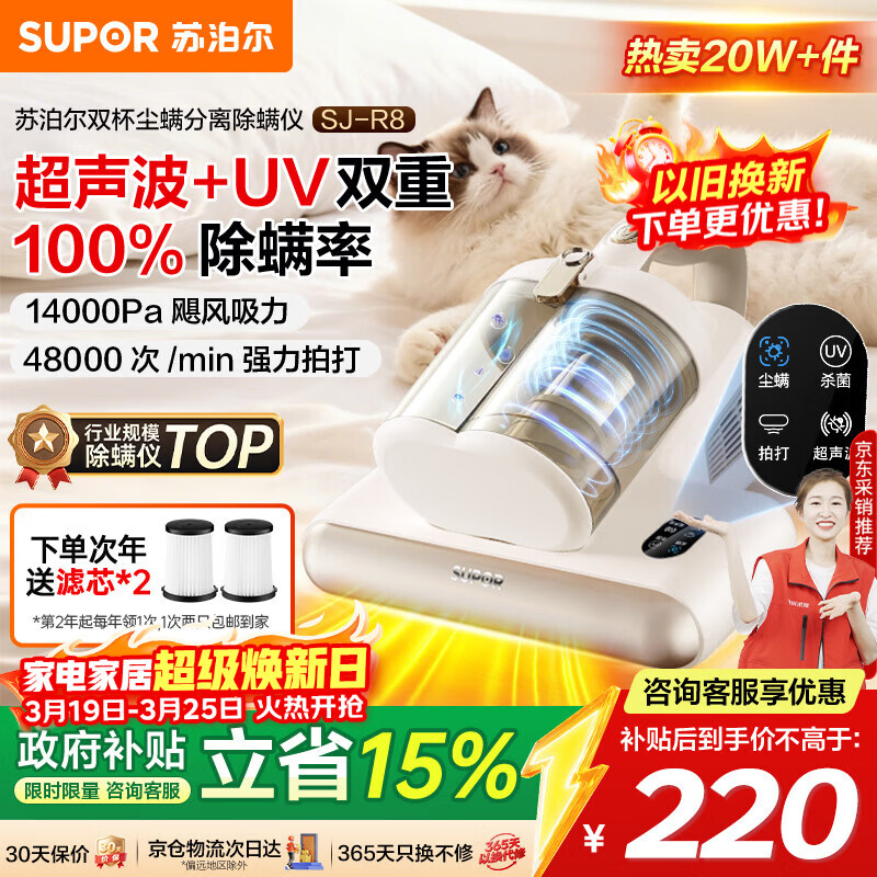 苏泊尔除螨仪床上高温杀菌大吸力床上吸尘器吸尘除螨一体机大功率宠物除毛双杯除螨床宝SJ-R8