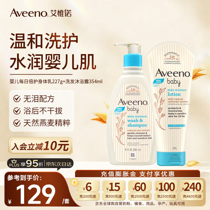艾惟诺（Aveeno）韩国进口儿童洗发水沐浴露二合一艾维诺婴儿洗发水宝宝沐浴露 【洗护组合】581ml