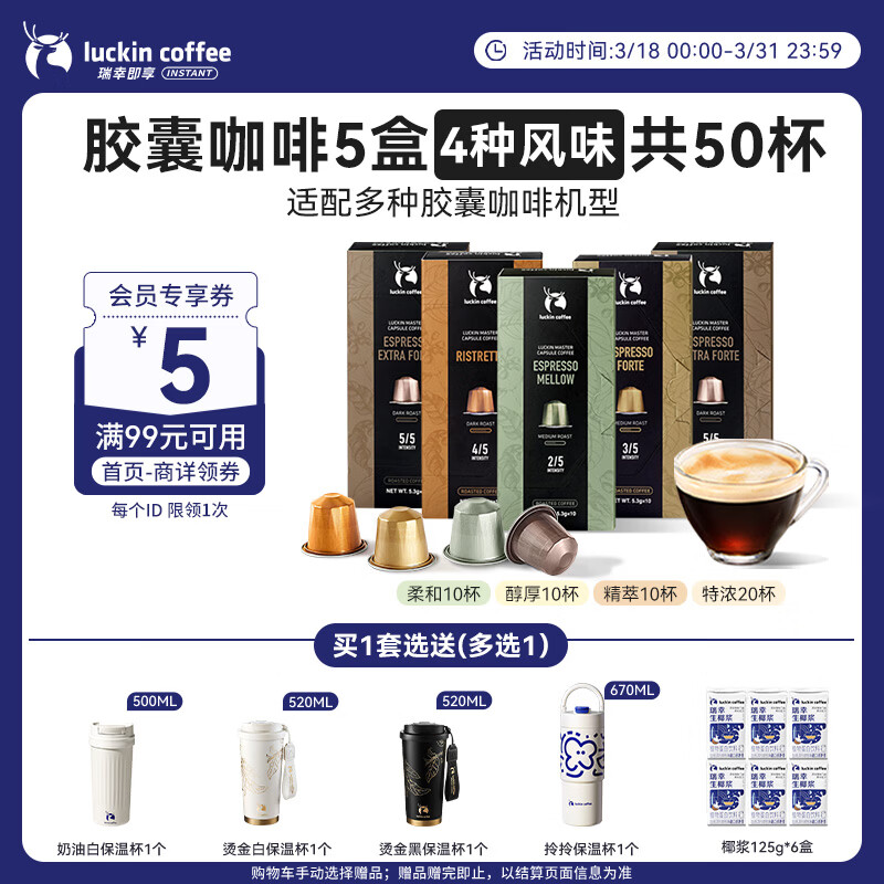 瑞幸咖啡进口意式浓缩中深烘胶囊咖啡5盒共5.3g*50颗适配nespresso胶囊机