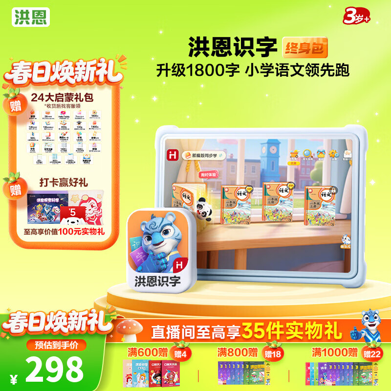 洪恩识字 APP会员终身包 拼音 英语数学编程启蒙儿童早教益智玩具绘本 识字APP会员终身包